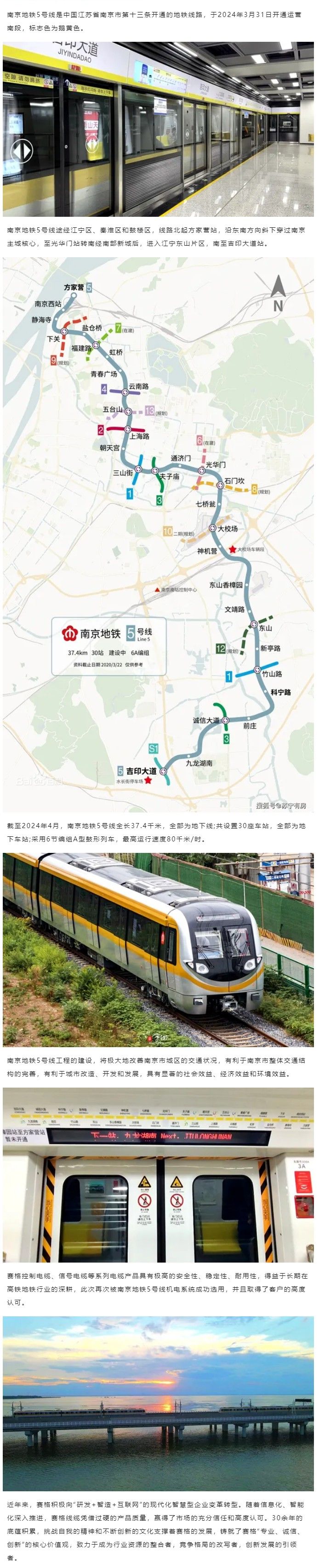 相約金陵--賽格助力南京地鐵5號線建設(shè)！_副本_副本(1)