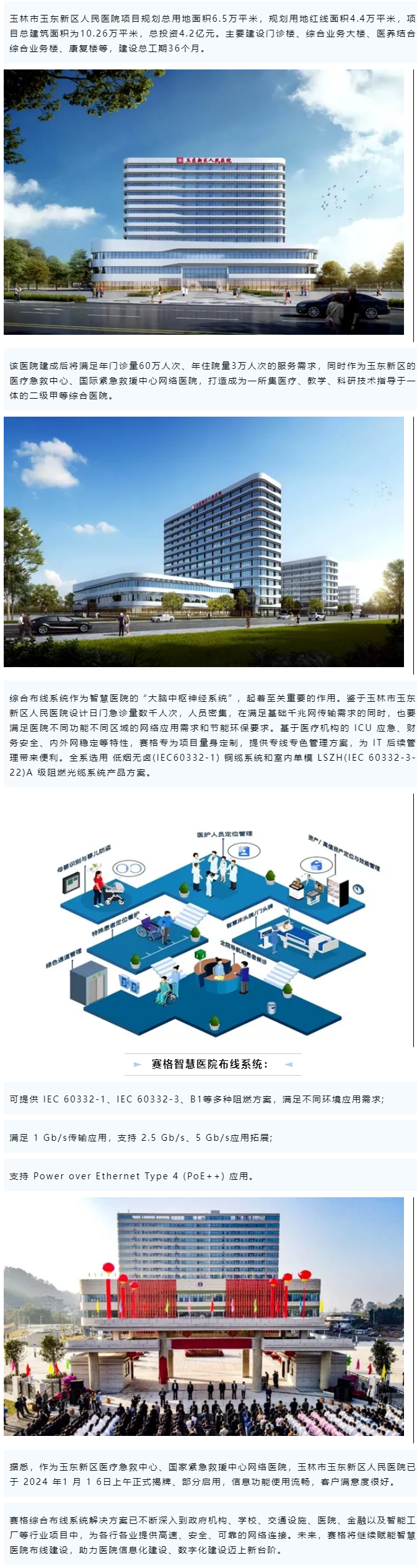 賽格智慧醫(yī)院解決方案：助力玉林玉東新區(qū)人民醫(yī)院智能化建設(shè)！