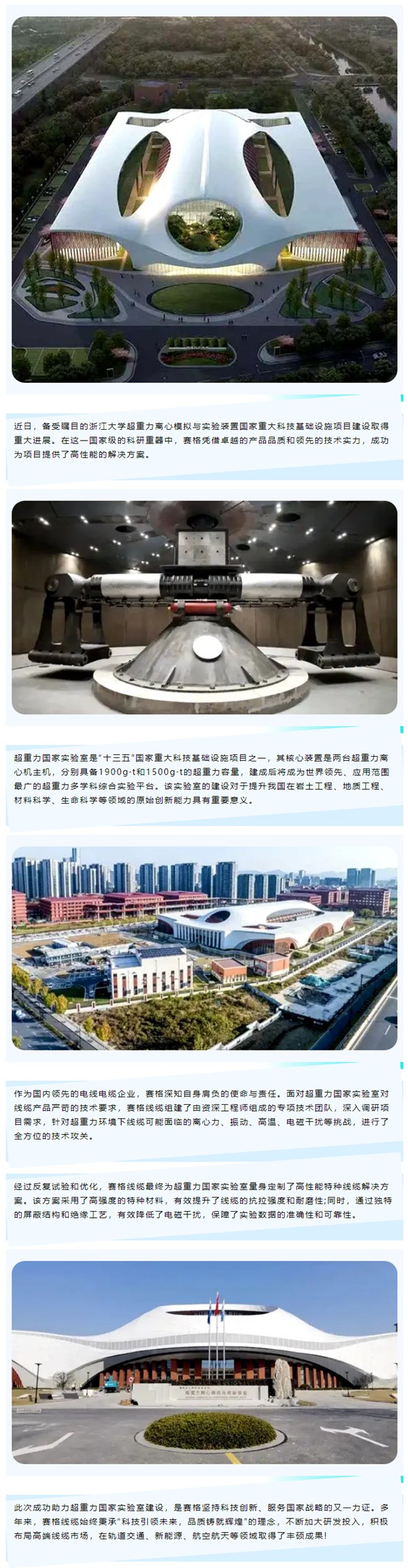賽格助力浙大超重力國(guó)家實(shí)驗(yàn)室建設(shè)，以創(chuàng)新科技鑄就國(guó)之重器！_副本_副本
